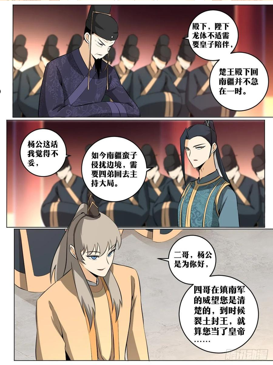 我在异界当教父漫画,113-倒是狼子野心4图