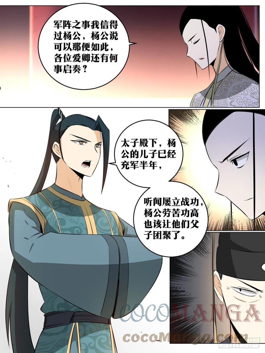 我在异界当教父漫画,113-倒是狼子野心7图