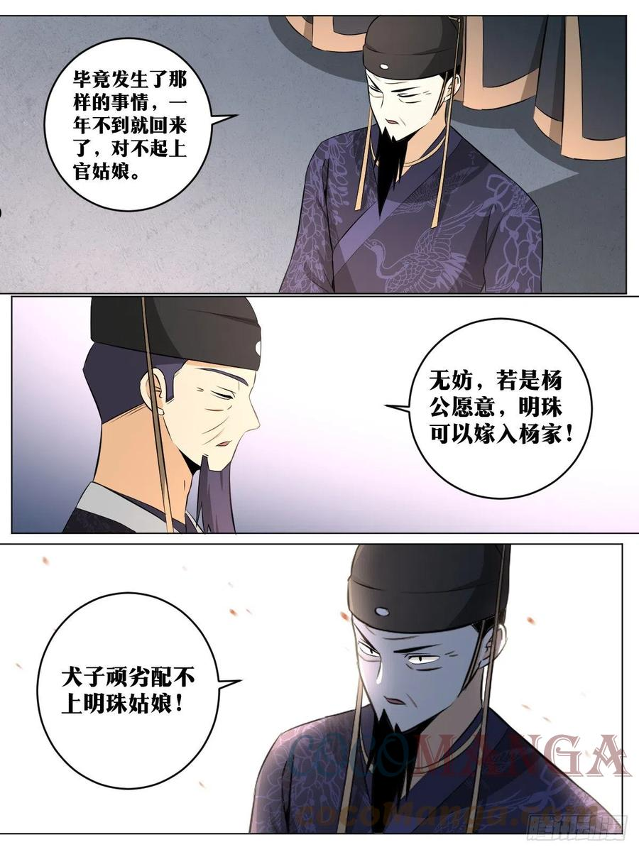 我在异界当教父漫画,113-倒是狼子野心9图