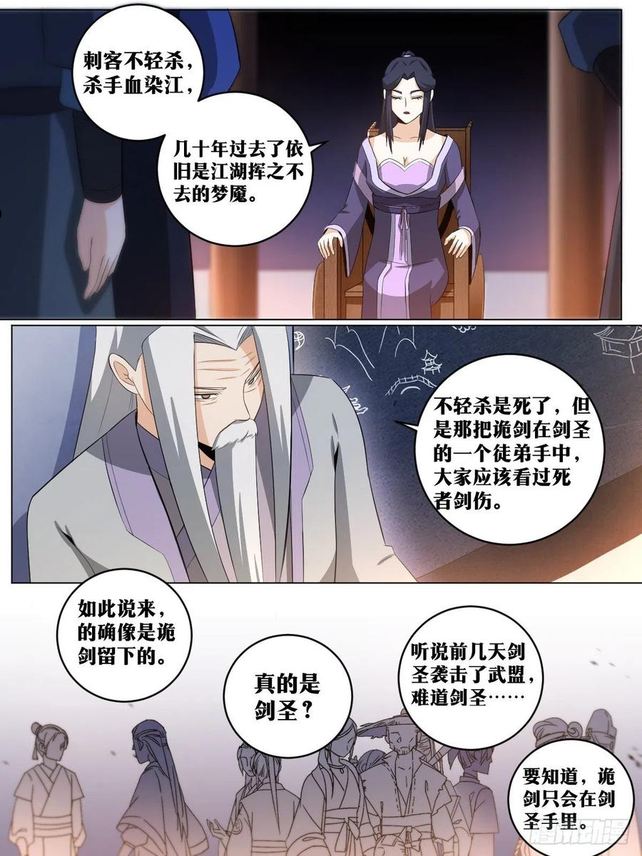 我在异界当教父漫画,118-诡剑6图