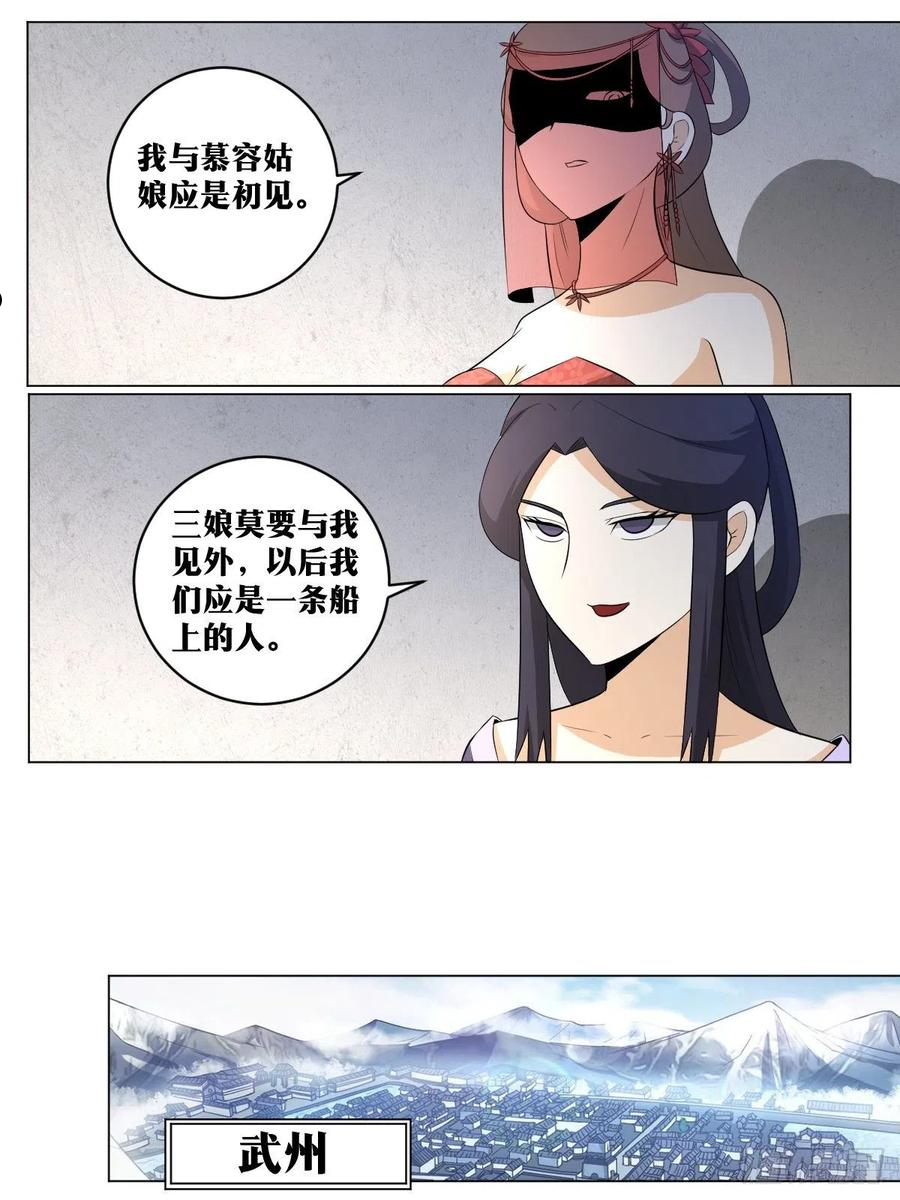 我在异界当教父漫画,118-诡剑8图