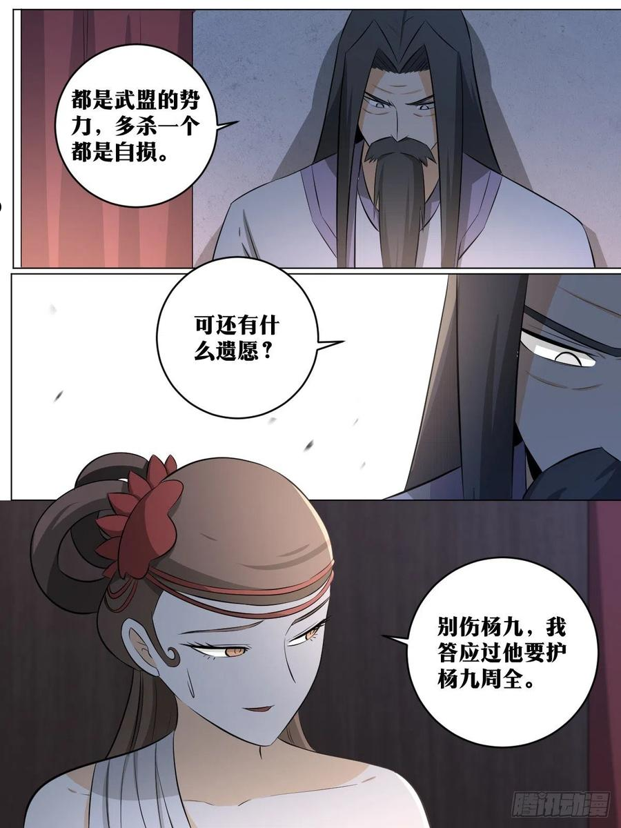 我在异界当教父漫画,120-三娘12图