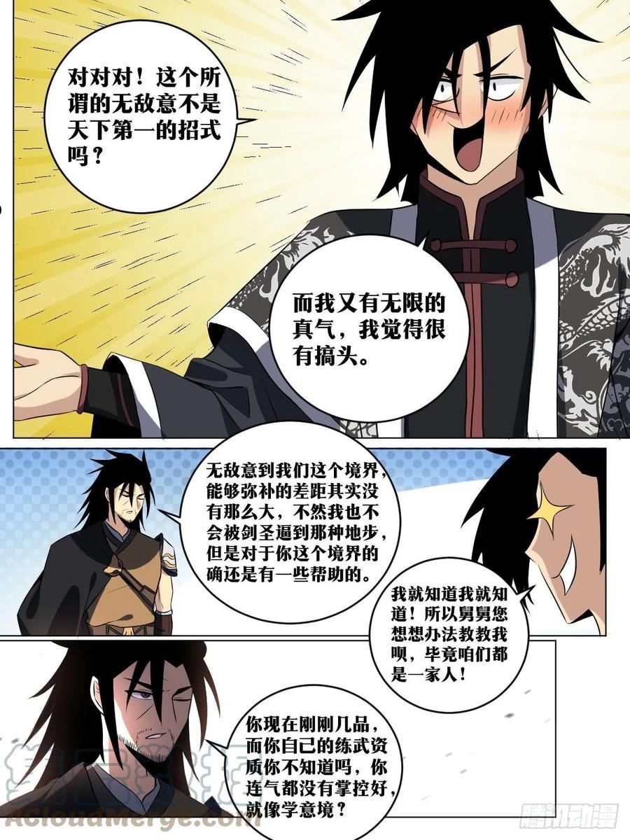 我在异界当教父漫画,197-无敌意11图