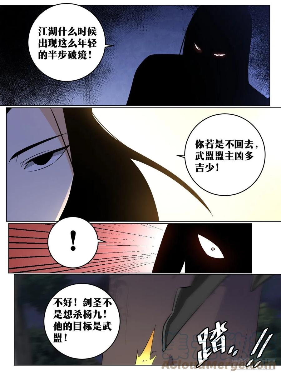 我在异界当教父漫画,102-谁想杀我9图