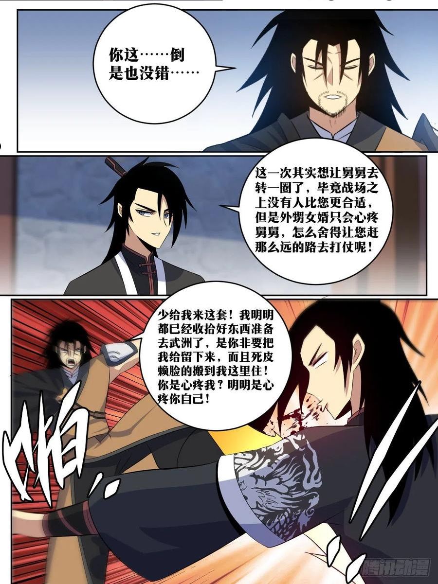 我在异界当教父漫画,278-谋在当下，利在千秋6图