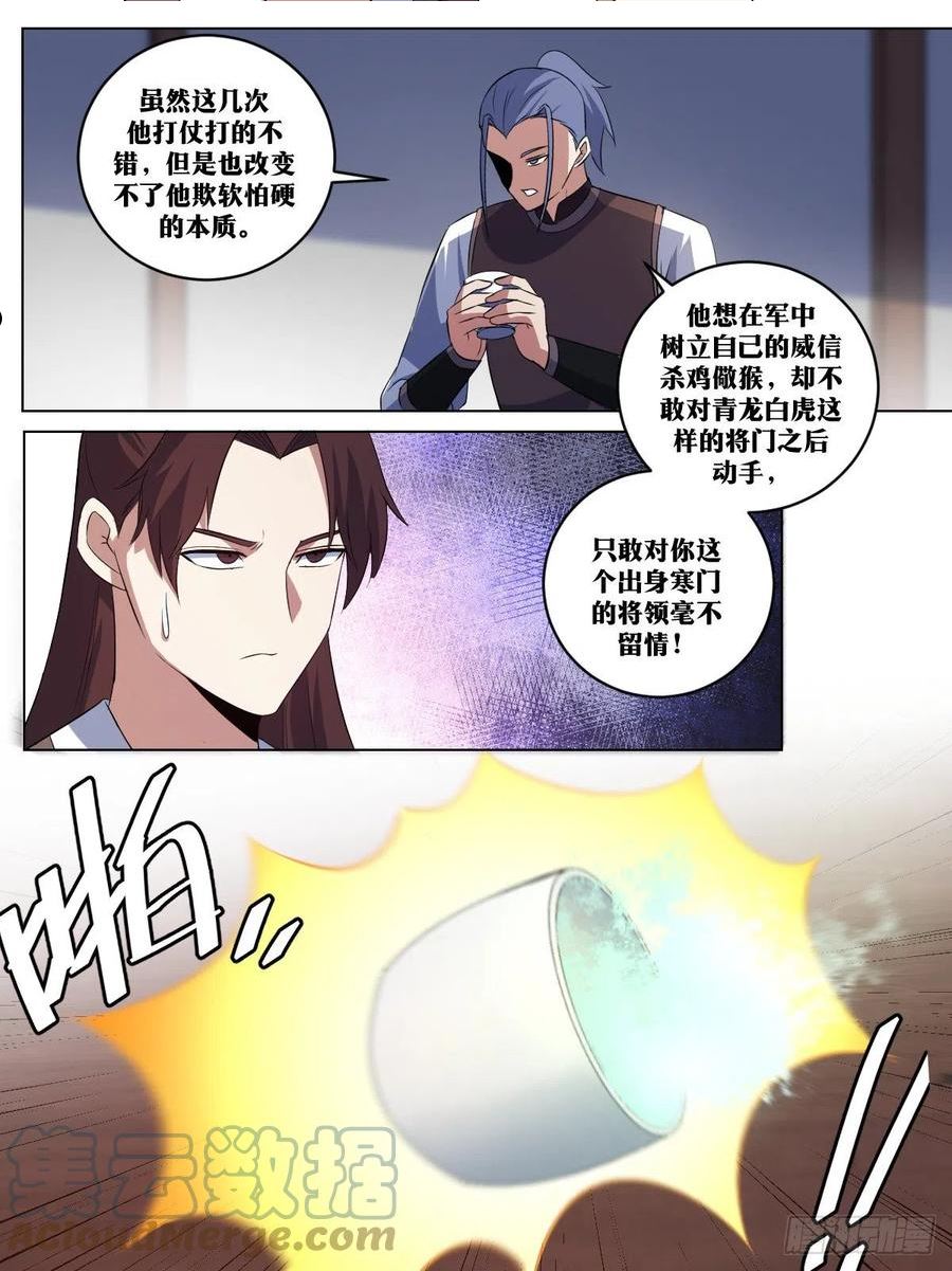 我在异界当教父漫画,283-你想害我？3图