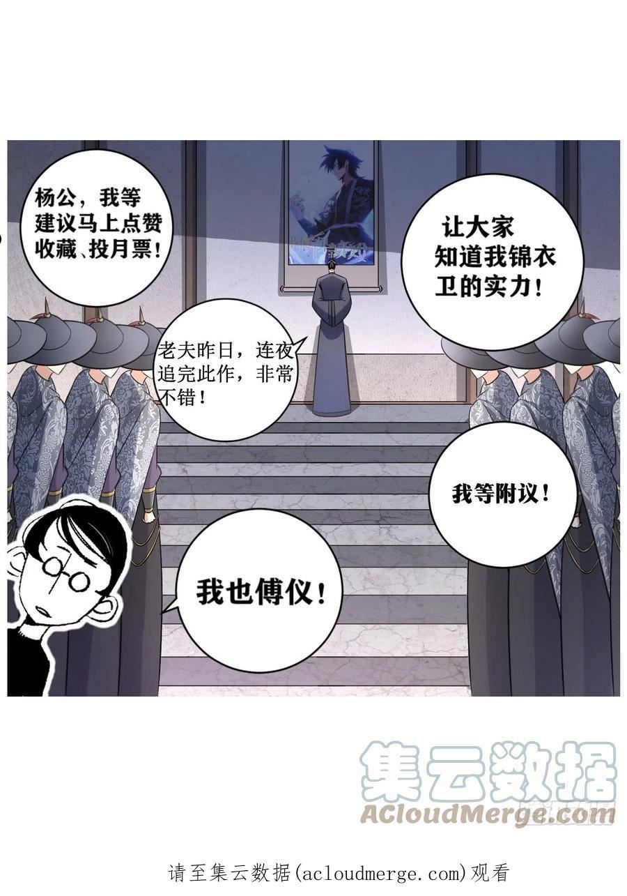 我在异界当教父漫画,285-我等誓死追随主帅！15图