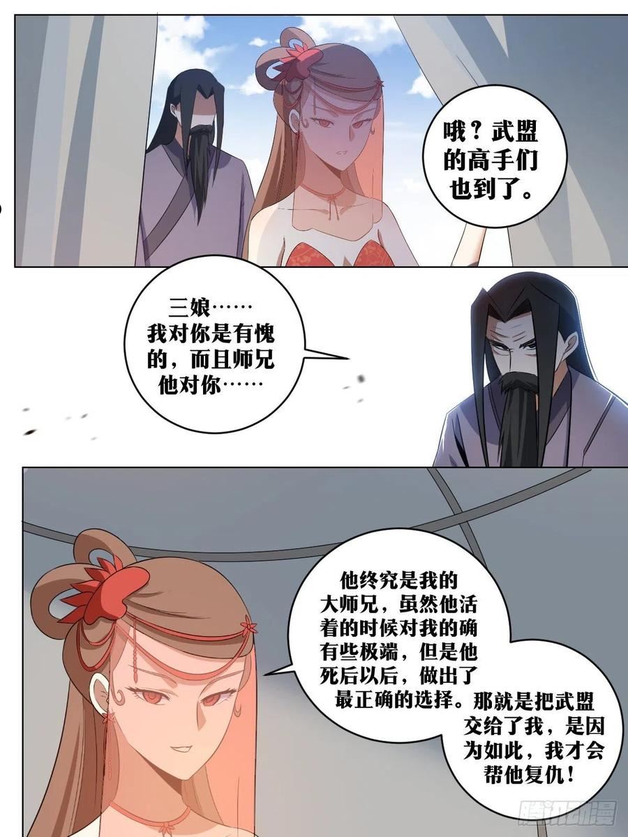 我在异界当教父漫画,287-乱世之中，各凭手段10图