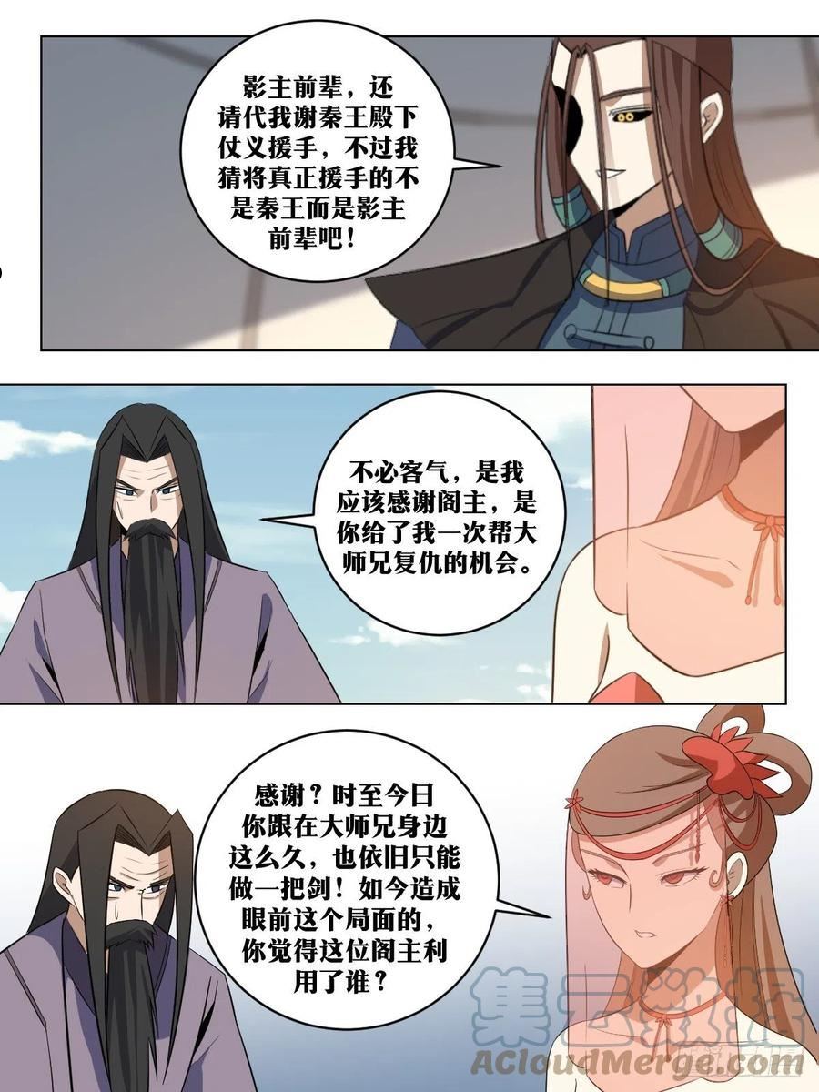 我在异界当教父漫画,287-乱世之中，各凭手段11图