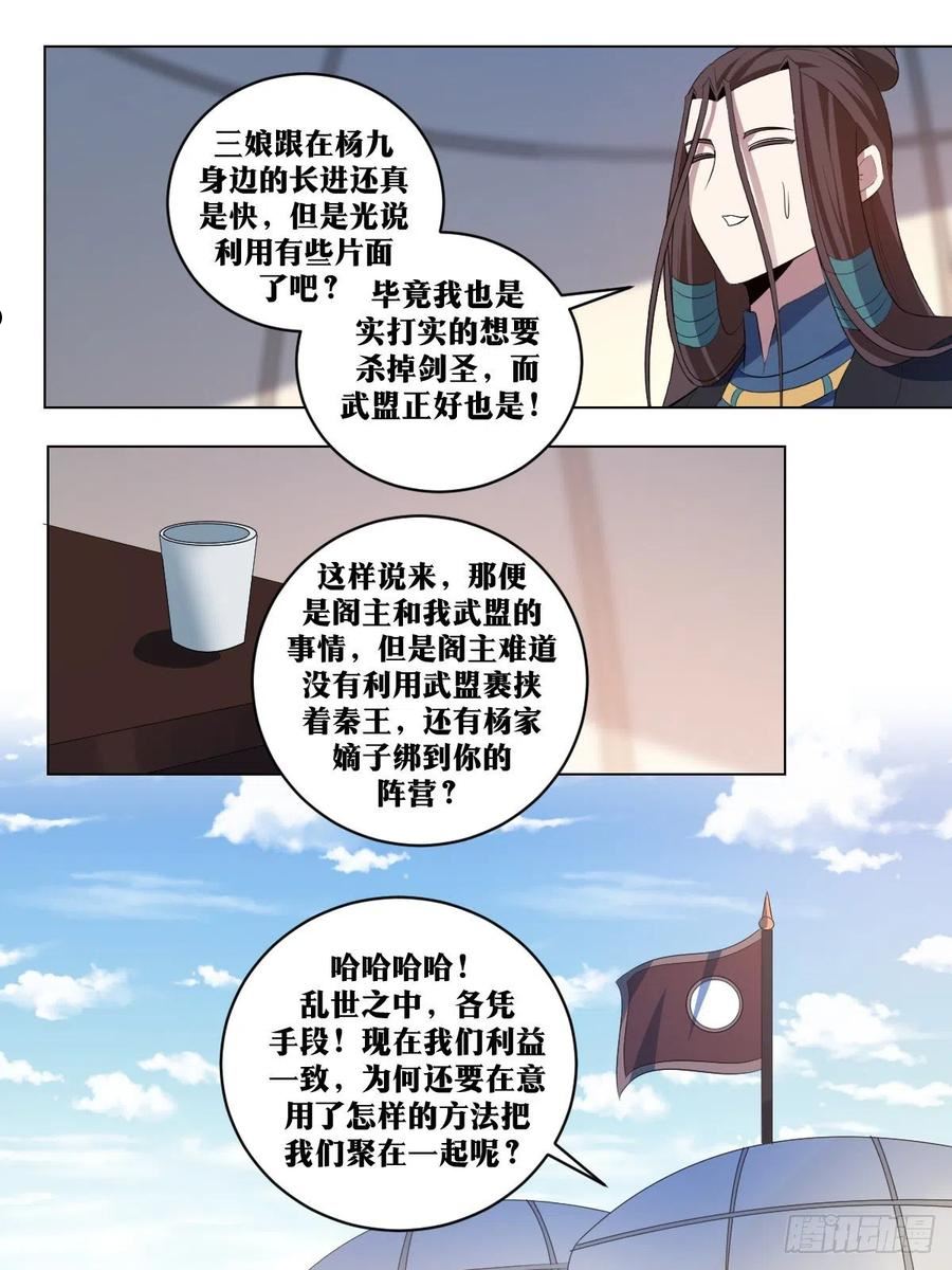 我在异界当教父漫画,287-乱世之中，各凭手段12图