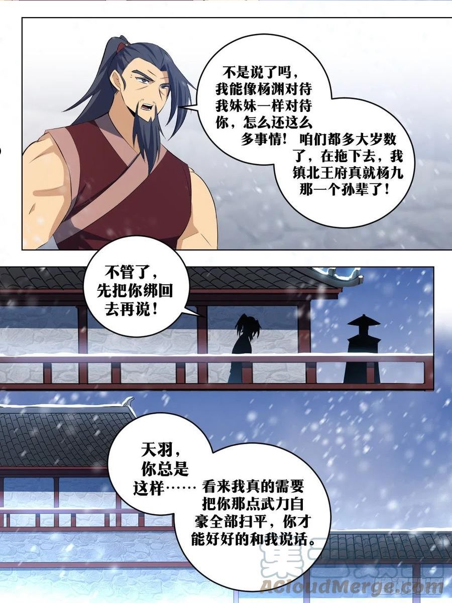 我在异界当教父漫画,287-乱世之中，各凭手段3图