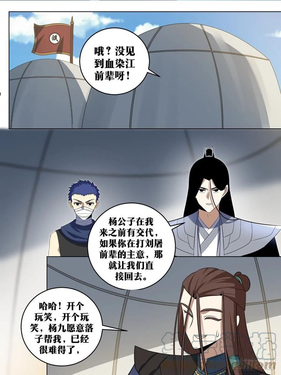 我在异界当教父漫画,287-乱世之中，各凭手段9图