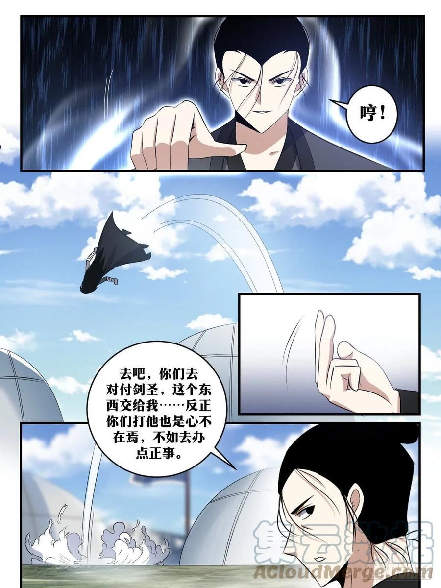 我在异界当教父漫画,309-真正的天人手段11图