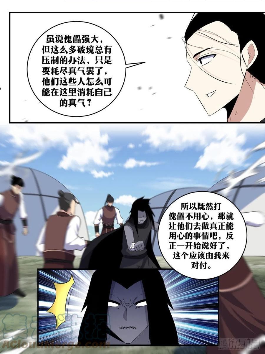 我在异界当教父漫画,309-真正的天人手段9图