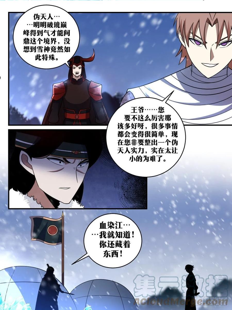 我在异界当教父漫画,341-满身世俗气，方得红尘意11图