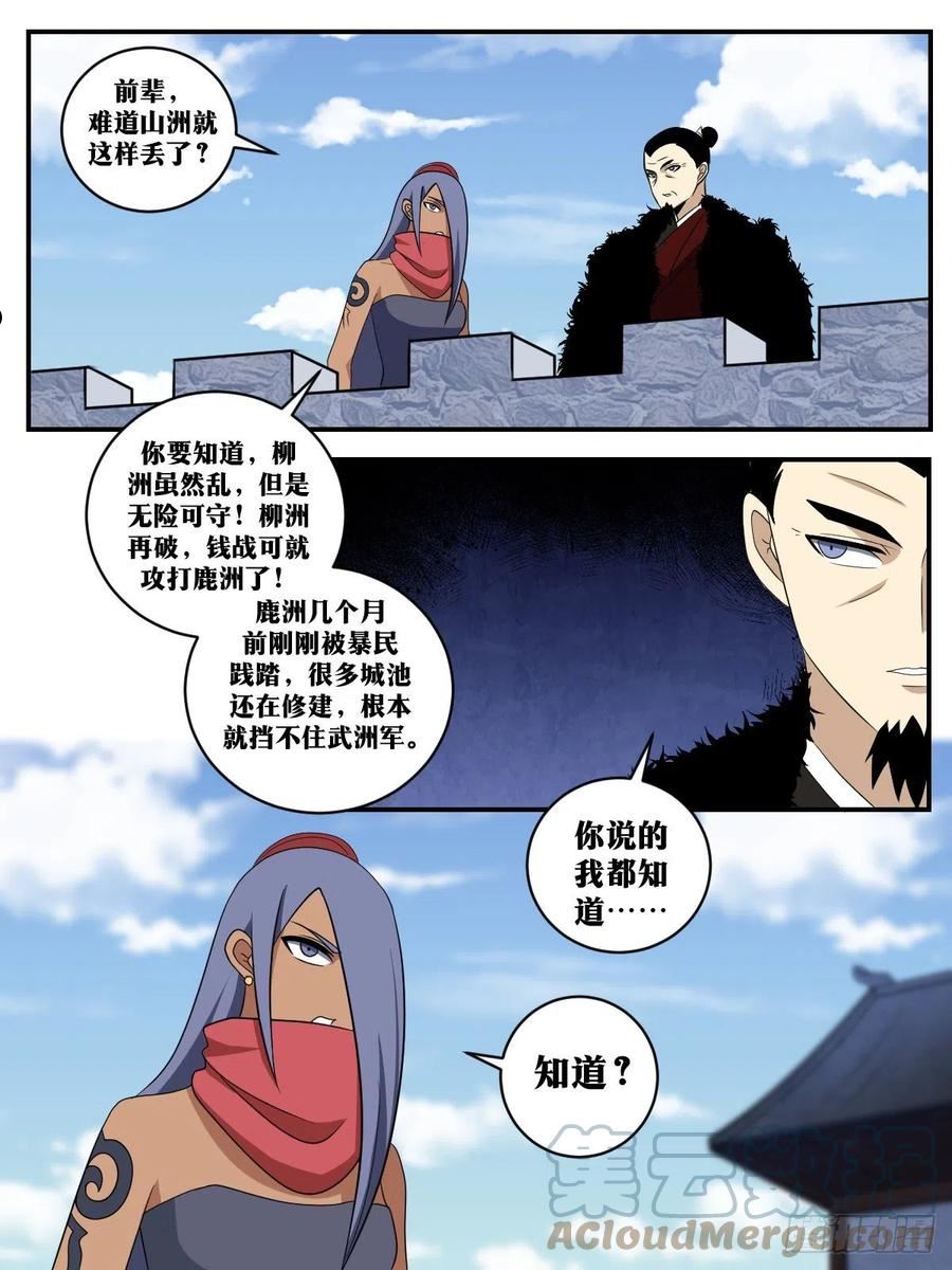 我在异界当教父漫画,358-退守石城！2图