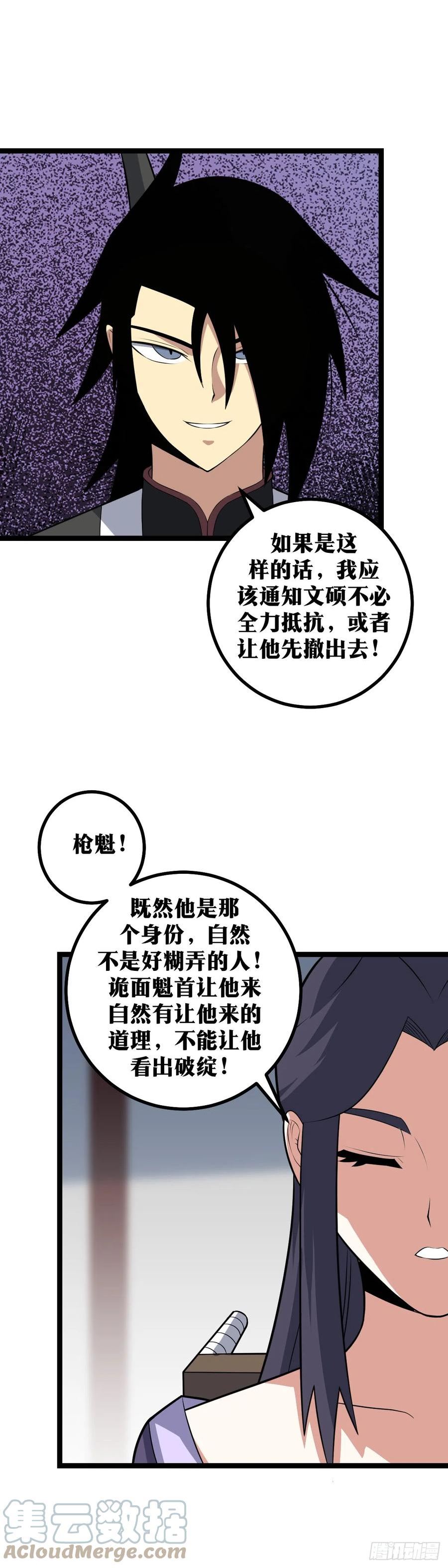 我在异界当教父漫画,427-有这样的对手才有趣5图