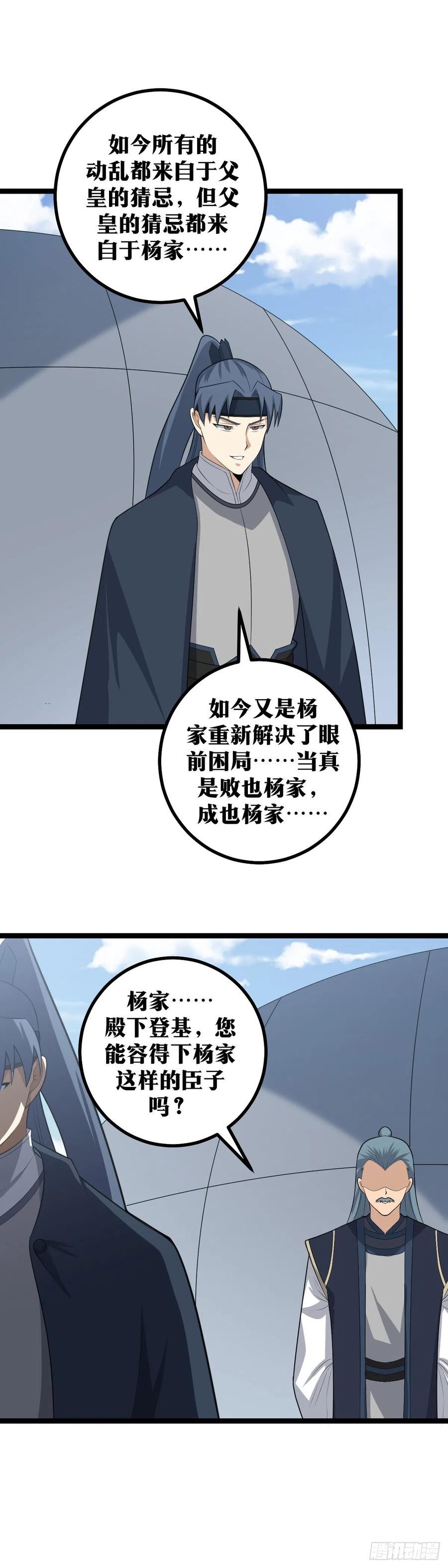 我在异界当教父漫画,429-败也杨家，成也杨家4图