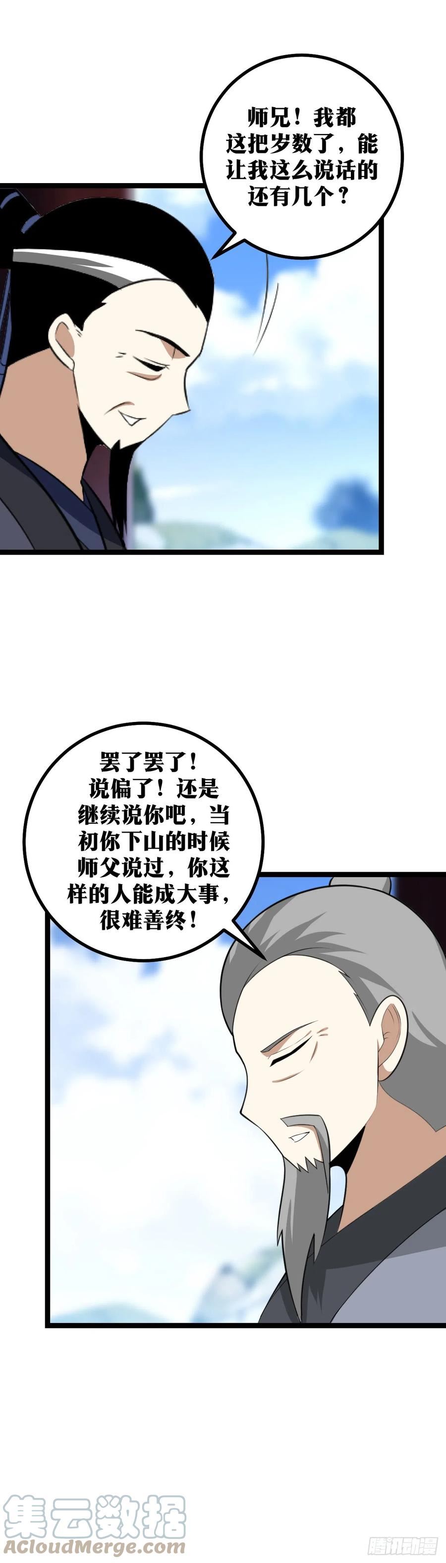 我在异界当教父漫画,430-你也是有师兄的人7图