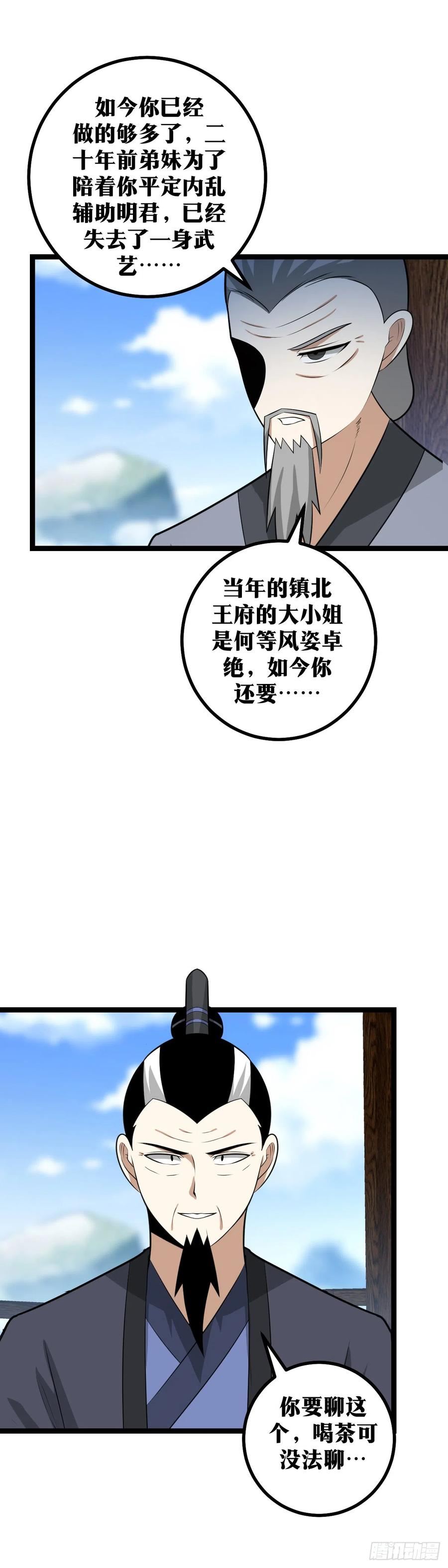 我在异界当教父漫画,430-你也是有师兄的人8图