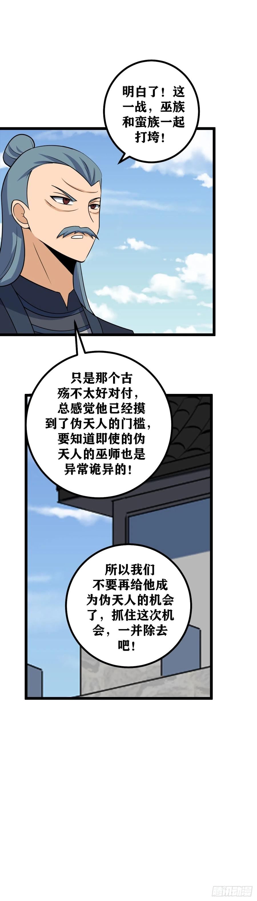 我在异界当教父漫画,436-公子可愿娶我？14图