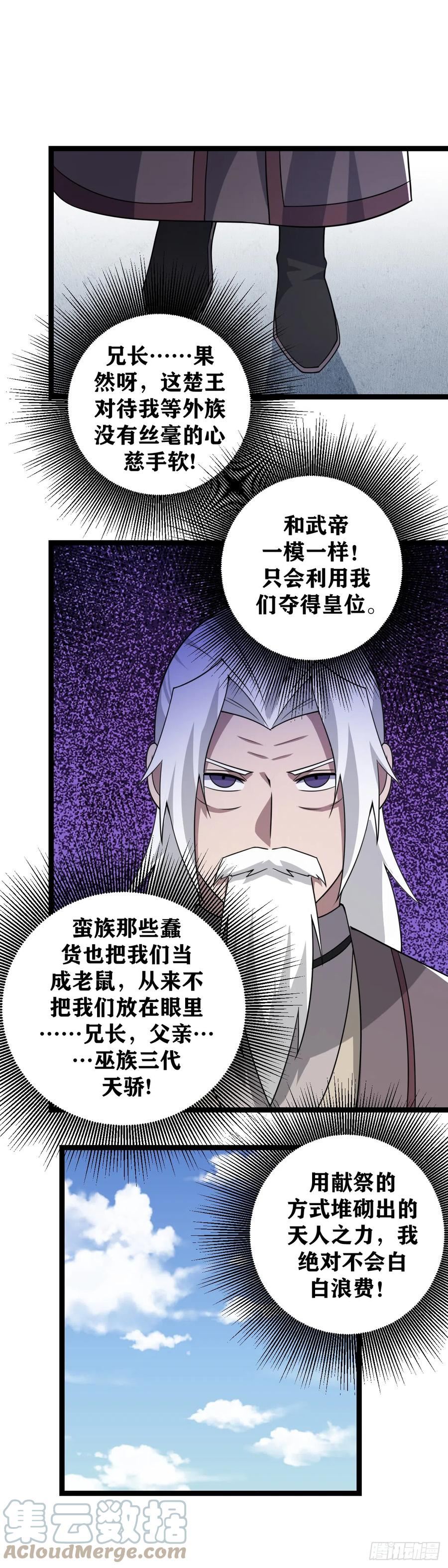 我在异界当教父漫画,436-公子可愿娶我？15图