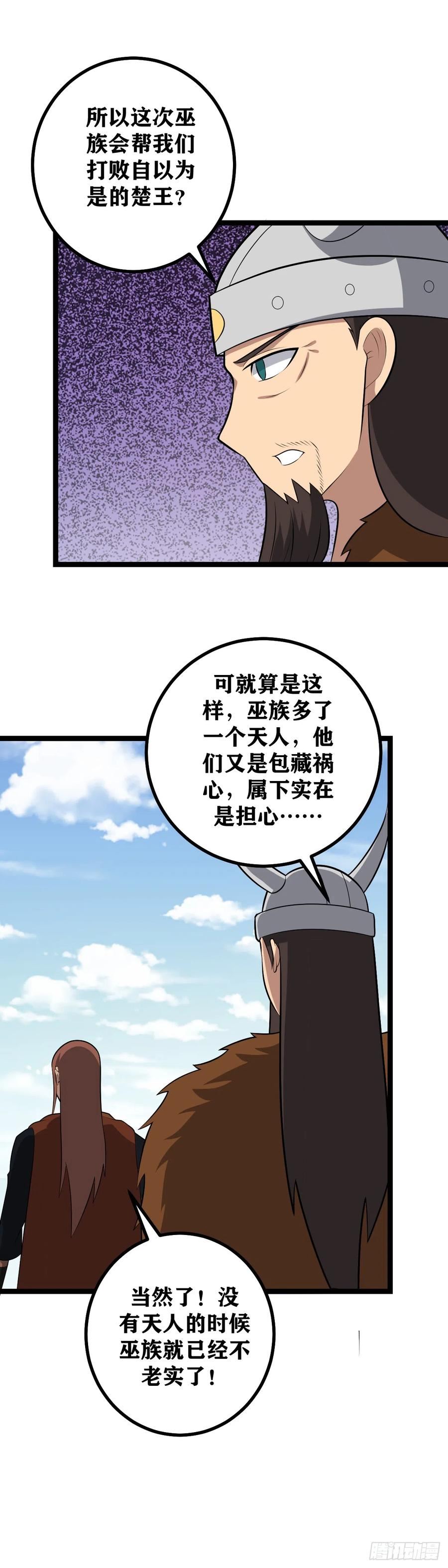 我在异界当教父漫画,437-这是天下对我巫族的忌惮14图