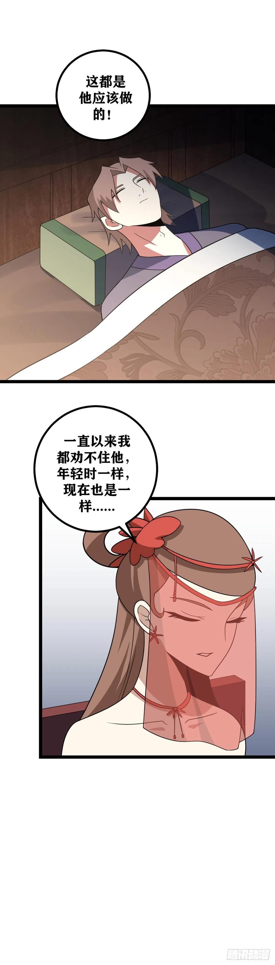 我在异界当教父漫画,438-老刘，该吃药了6图