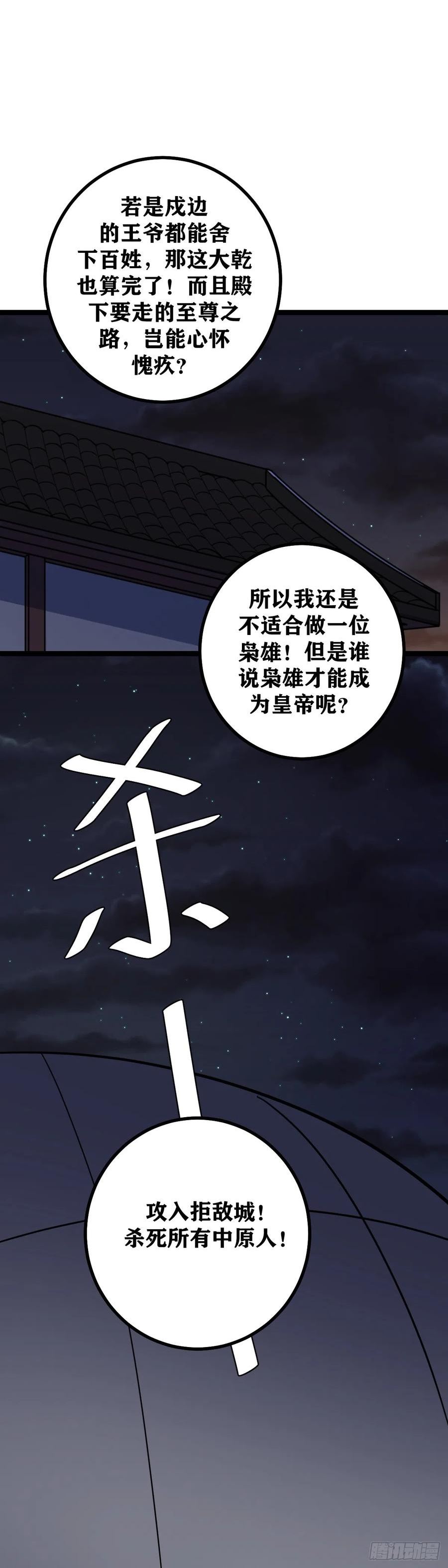 我在异界当教父漫画,441-去做吧18图