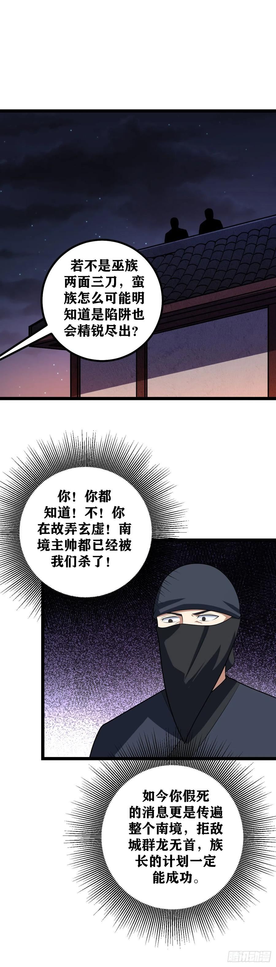 我在异界当教父漫画,442-非我族类其心必异8图