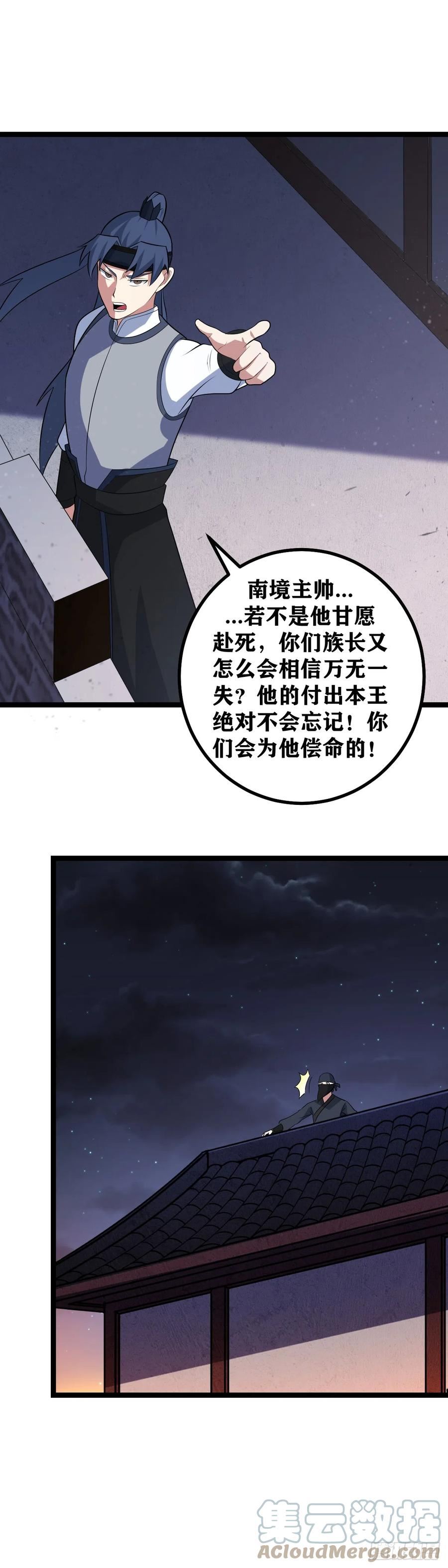 我在异界当教父漫画,442-非我族类其心必异9图