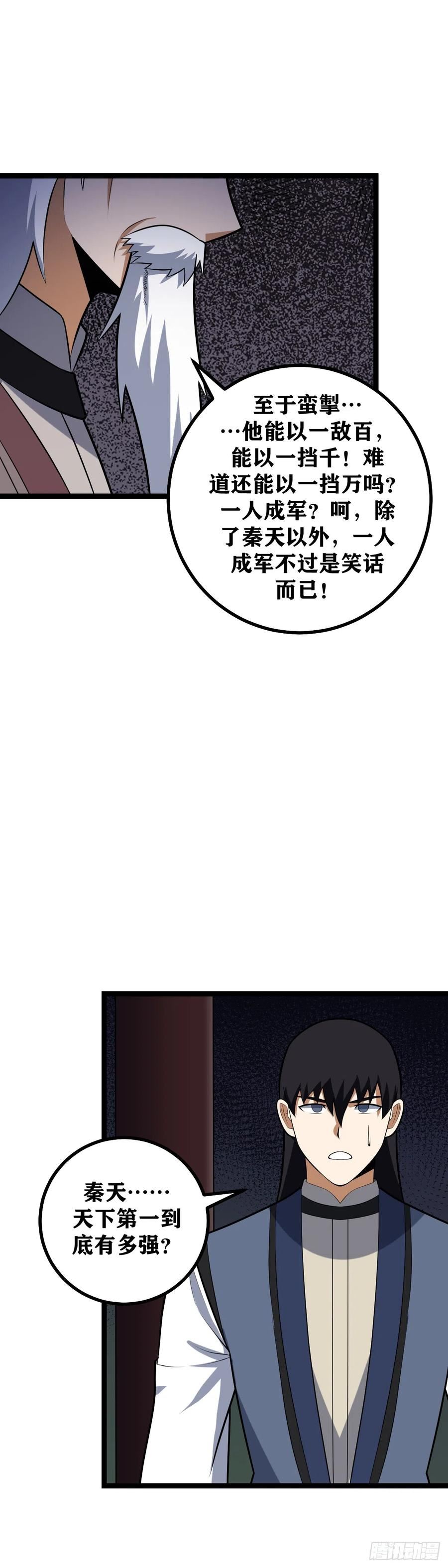 我在异界当教父漫画,451-去吧寂灭4图