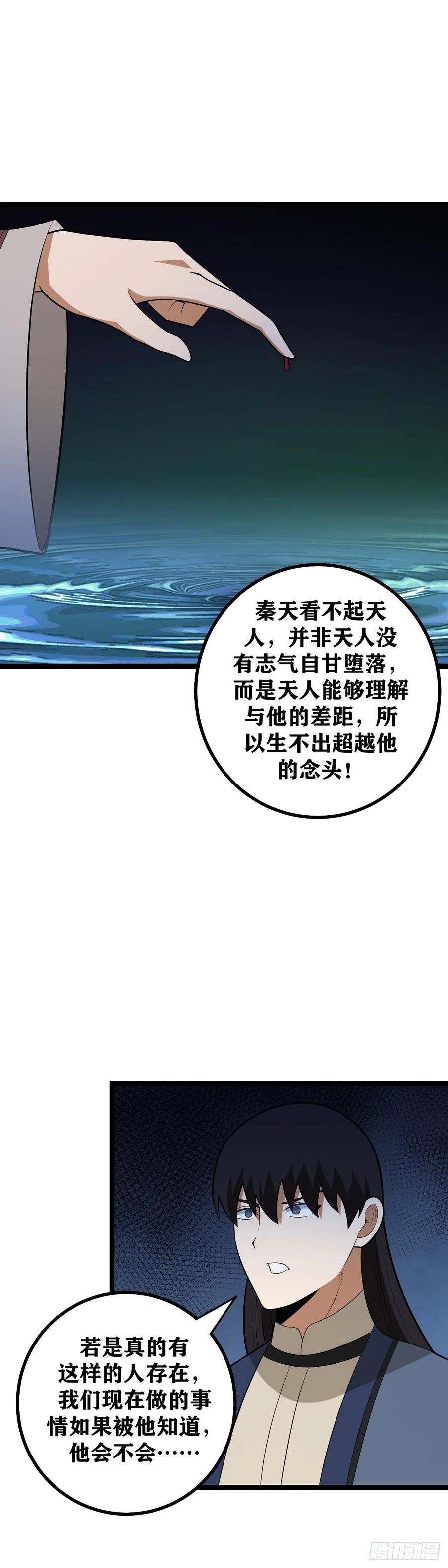 我在异界当教父漫画,451-去吧寂灭6图