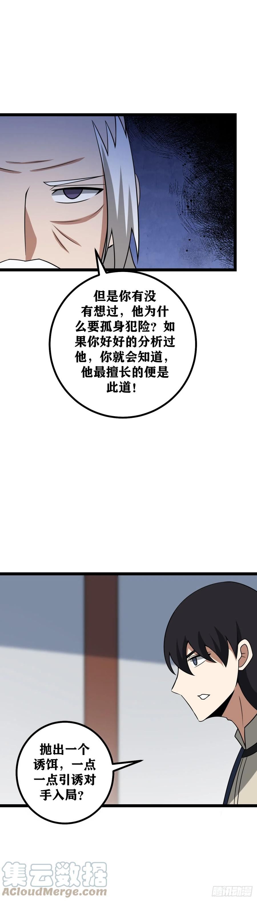 我在异界当教父漫画,455-吾之武道，谓之无敌！13图