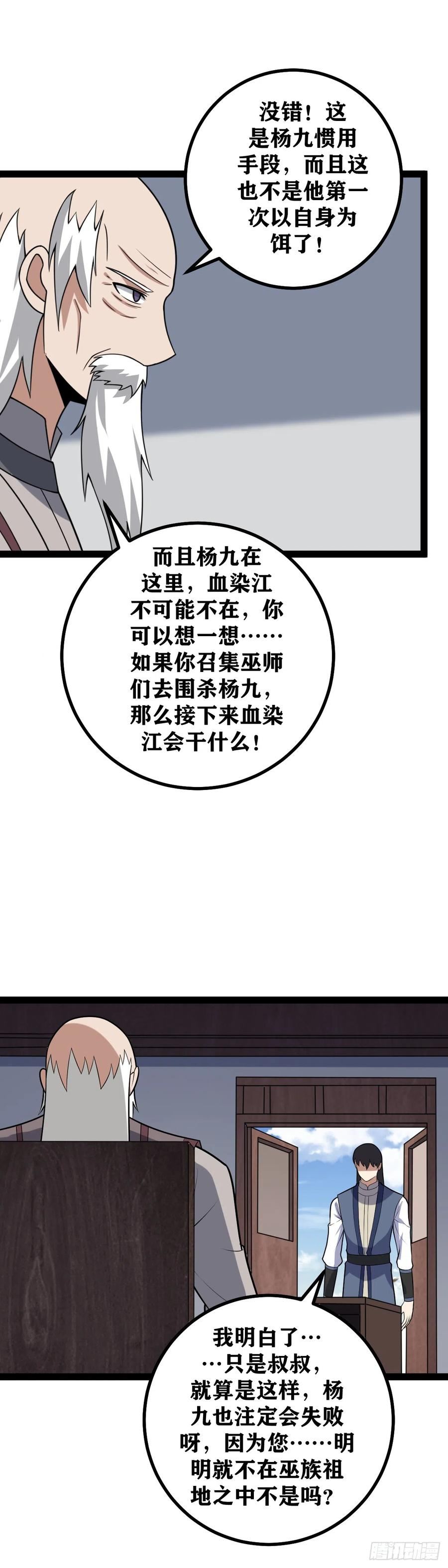 我在异界当教父漫画,455-吾之武道，谓之无敌！14图