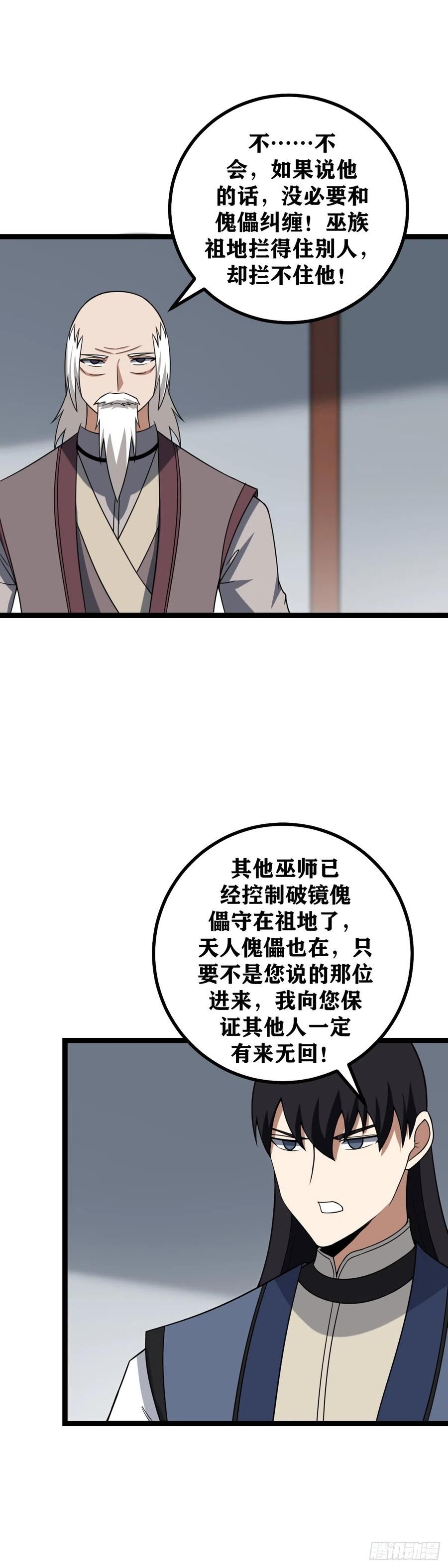 我在异界当教父漫画,455-吾之武道，谓之无敌！6图