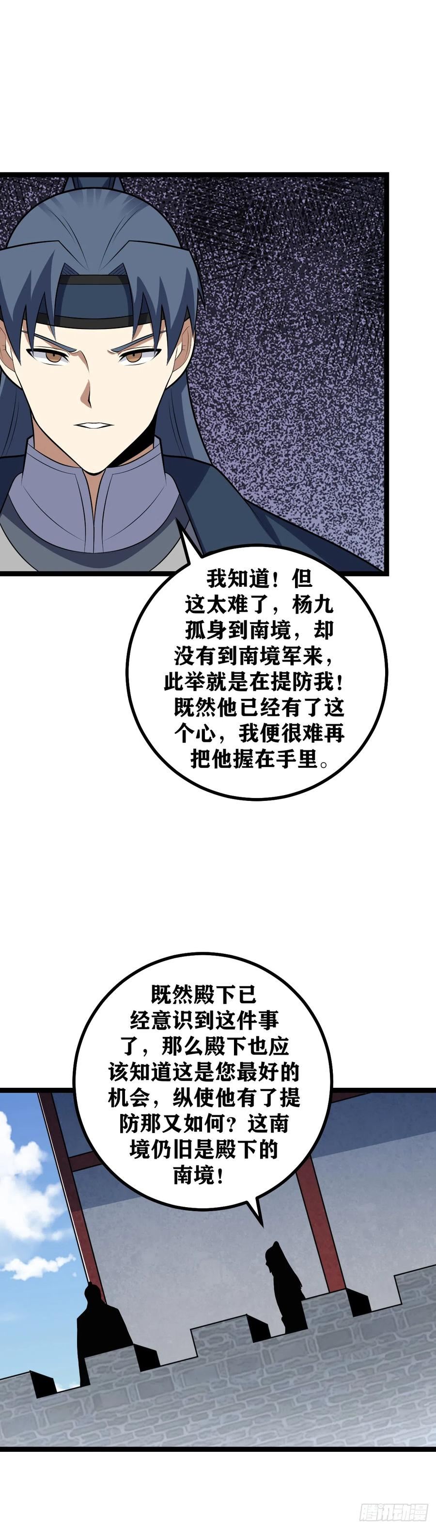 我在异界当教父漫画,466-他难道拦得住我？16图