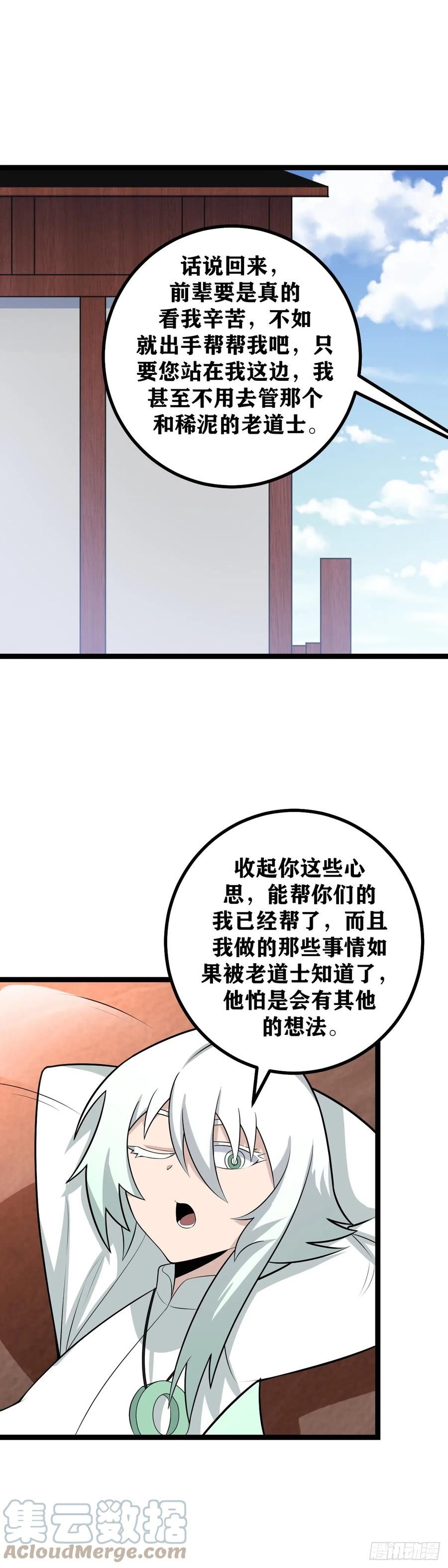 我在异界当教父漫画,466-他难道拦得住我？3图