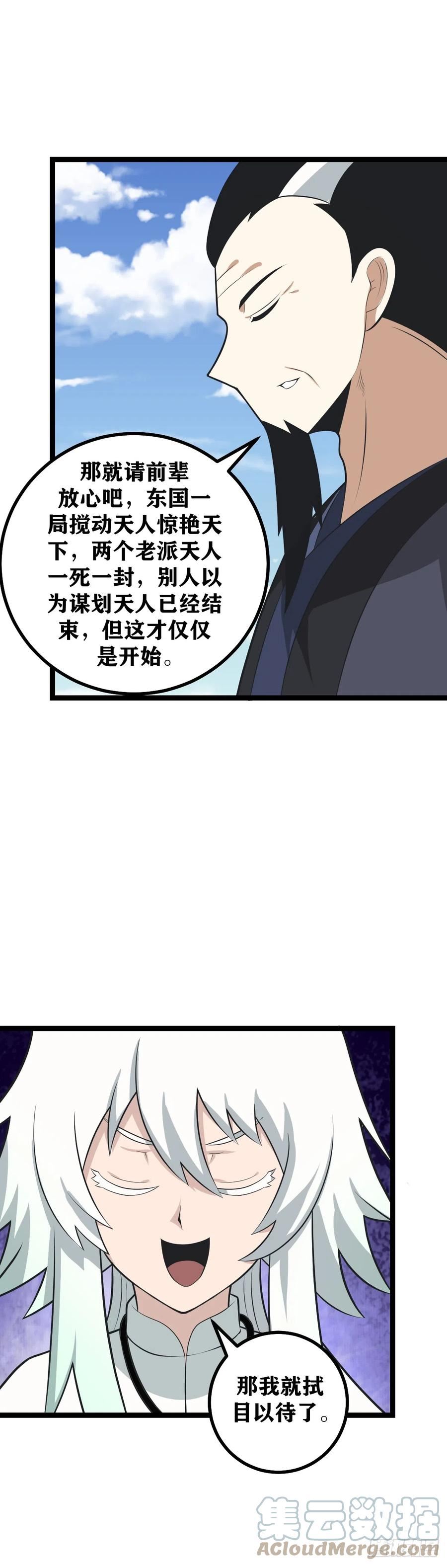 我在异界当教父漫画,466-他难道拦得住我？5图