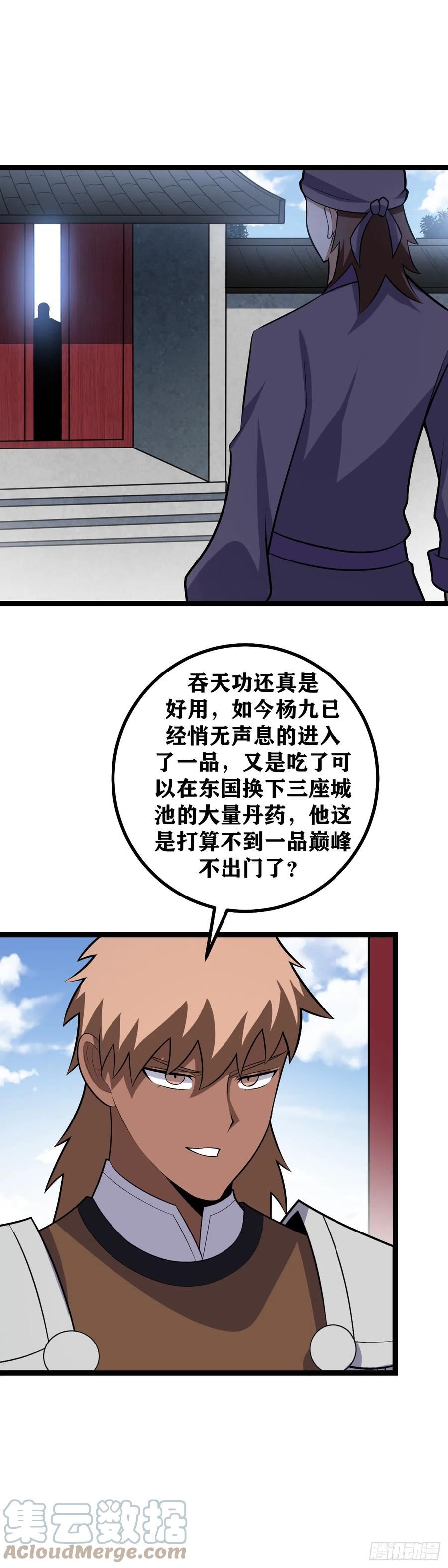 我在异界当教父漫画,466-他难道拦得住我？7图