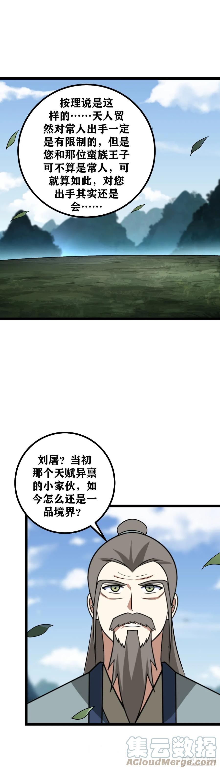 我在异界当教父漫画,475-蛮王城怕是真的守不住了17图