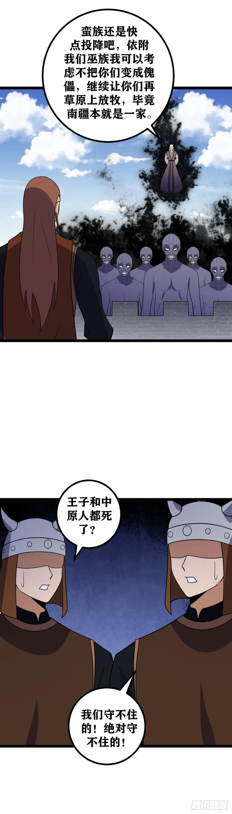 我在异界当教父漫画,475-蛮王城怕是真的守不住了6图