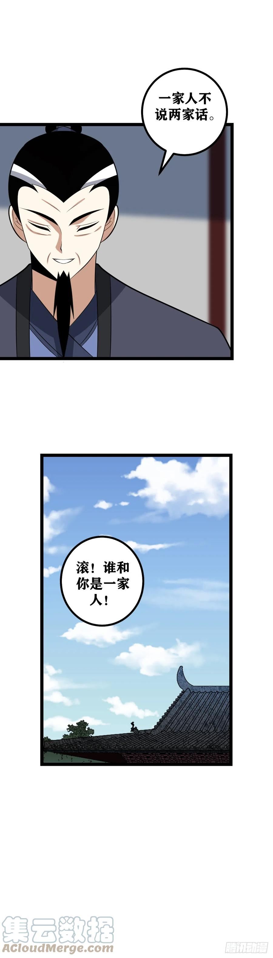 我在异界当教父漫画,476-一家人不说两家话13图