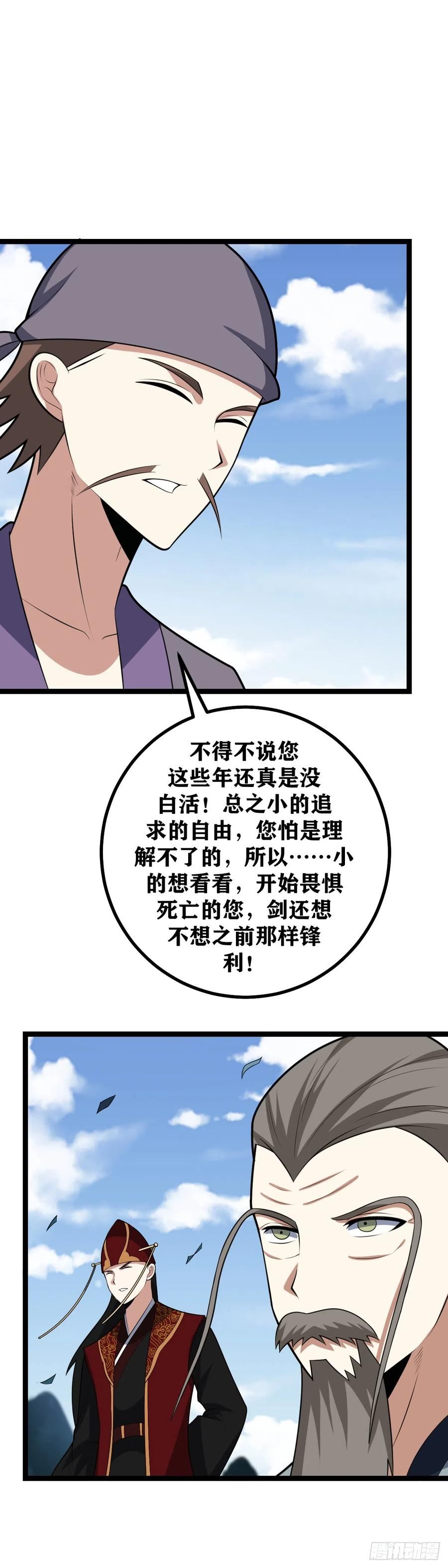 我在异界当教父漫画,476-一家人不说两家话4图