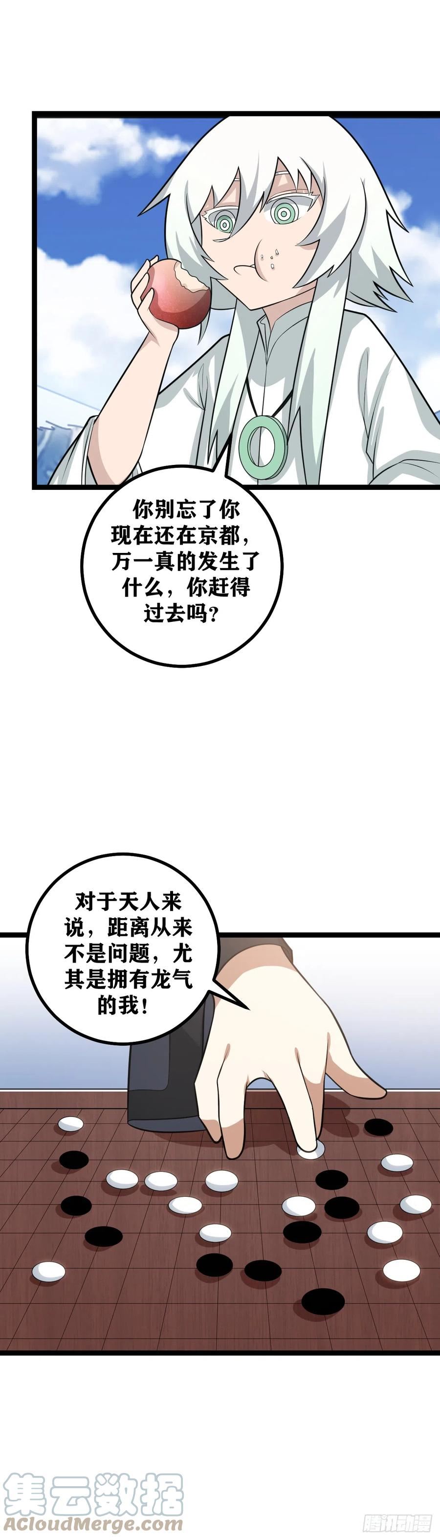 我在异界当教父漫画,476-一家人不说两家话9图