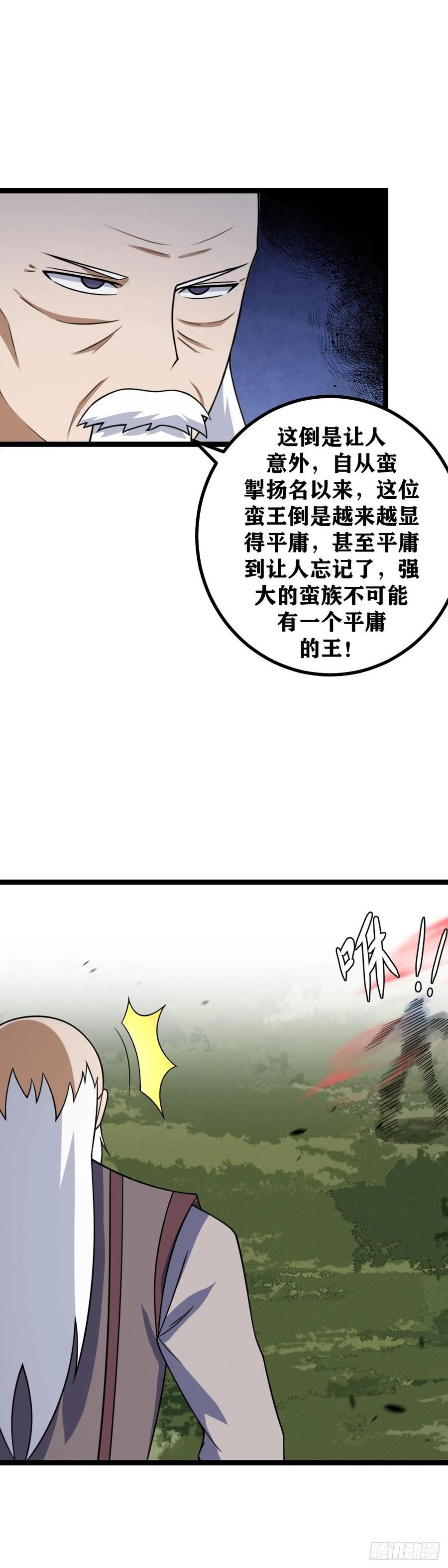 我在异界当教父漫画,477-不要小看蛮族6图