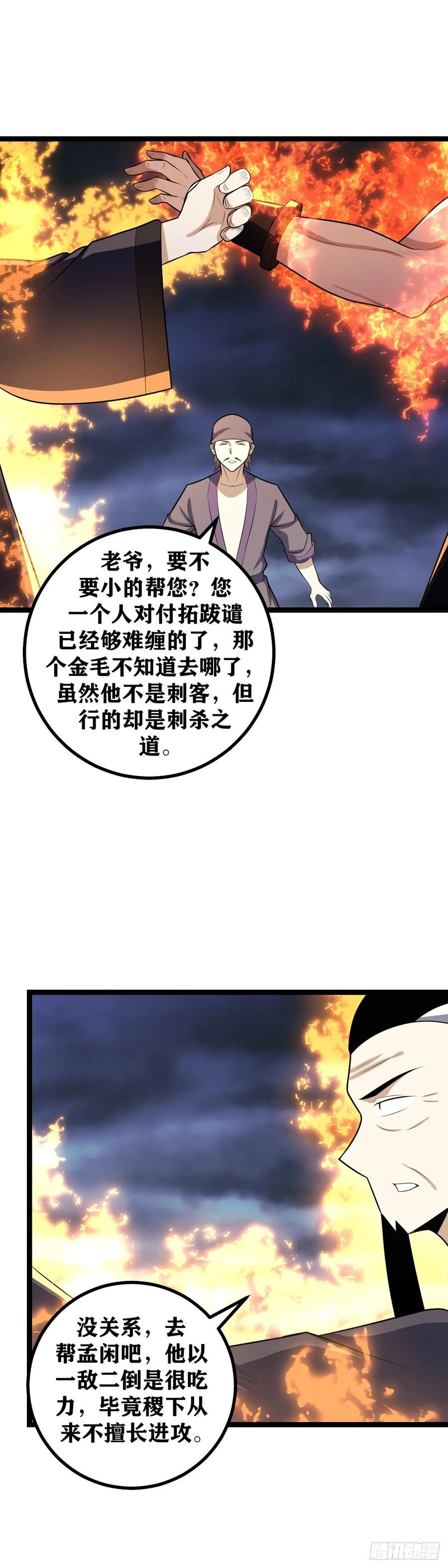 我在异界当教父漫画,487-这就是天人之争呀12图