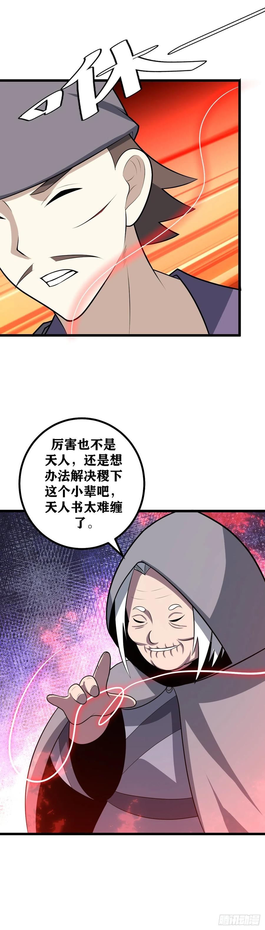 我在异界当教父漫画,487-这就是天人之争呀16图