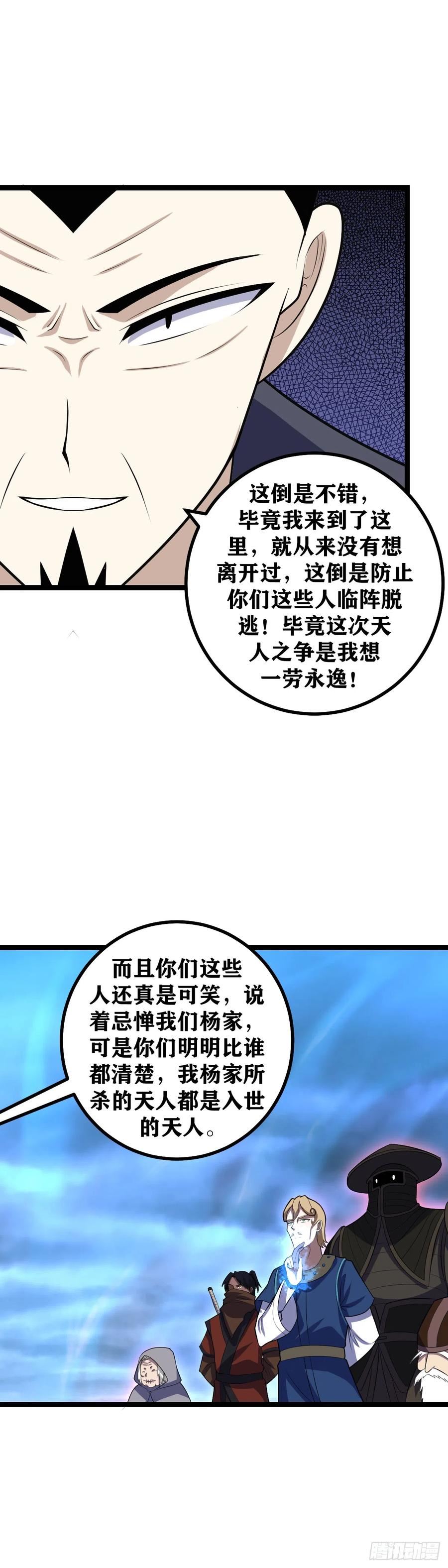 我在异界当教父漫画,487-这就是天人之争呀4图