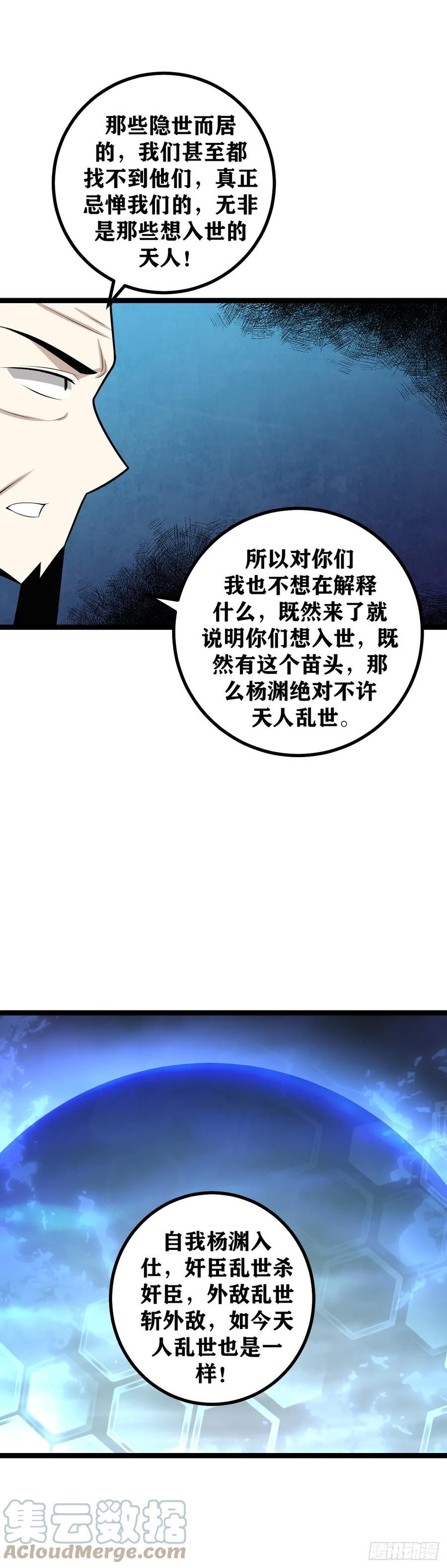 我在异界当教父漫画,487-这就是天人之争呀5图